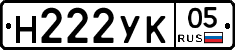 Н222УК05 - 