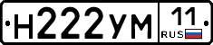 Н222УМ11 - 