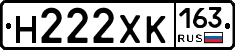 Н222ХК163 - 