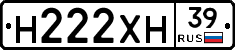 Н222ХН39 - 