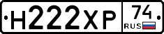 Н222ХР74 - 