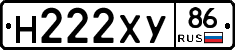Н222ХУ86 - 
