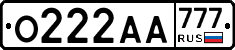 О222АА777 - 