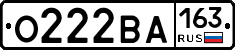 О222ВА163 - 