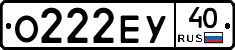 О222ЕУ40 - 
