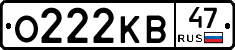 О222КВ47 - 
