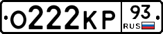 О222КР93 - 