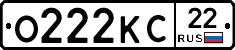 О222КС22 - 