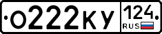 О222КУ124 - 