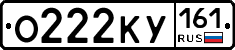 О222КУ161 - 