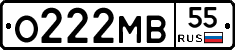 О222МВ55 - 