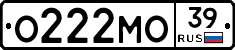 О222МО39 - 