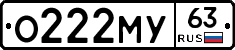 О222МУ63 - 