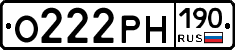 О222РН190 - 