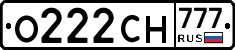 О222СН777 - 