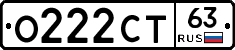 О222СТ63 - 
