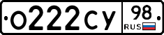 О222СУ98 - 