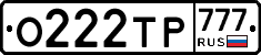 О222ТР777 - 