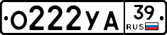 О222УА39 - 