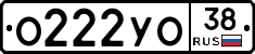 О222УО38 - 