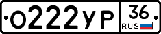 О222УР36 - 