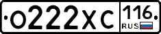 О222ХС116 - 