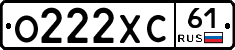 О222ХС61 - 