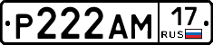 Р222АМ17 - 