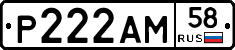Р222АМ58 - 