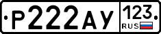 Р222АУ123 - 