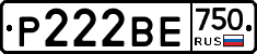 Р222ВЕ750 - 