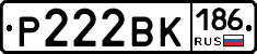 Р222ВК186 - 