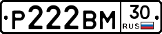 Р222ВМ30 - 