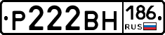 Р222ВН186 - 