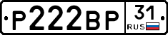 Р222ВР31 - 
