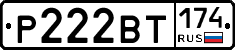 Р222ВТ174 - 