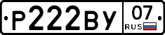 Р222ВУ07 - 