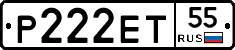 Р222ЕТ55 - 
