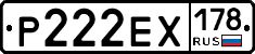 Р222ЕХ178 - 