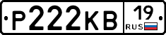 Р222КВ19 - 