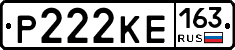 Р222КЕ163 - 