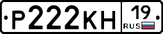 Р222КН19 - 