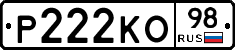 Р222КО98 - 