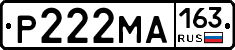 Р222МА163 - 