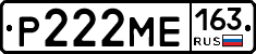 Р222МЕ163 - 
