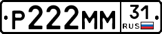 Р222ММ31 - 