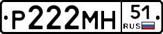 Р222МН51 - 