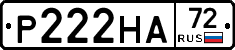 Р222НА72 - 