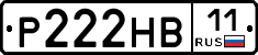 Р222НВ11 - 