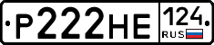 Р222НЕ124 - 